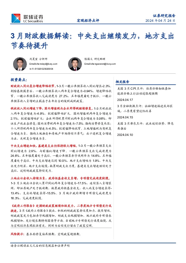 3月财政数据解读：中央支出继续发力，地方支出节奏待提升