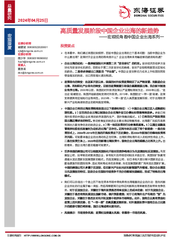 宏观视角看中国企业出海系列一：高质量发展阶段中国企业出海的新趋势