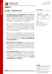 前瞻研究：ESG披露：中国的政策与实践