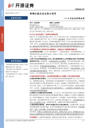 3月企业利润点评：库销比拐点关注两大信号