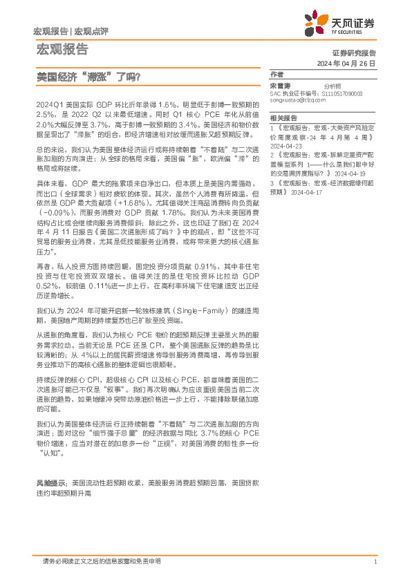 宏观报告：美国经济“滞涨”了吗？