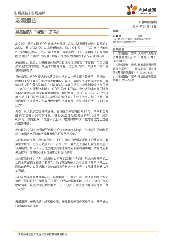 宏观报告：美国经济“滞涨”了吗？