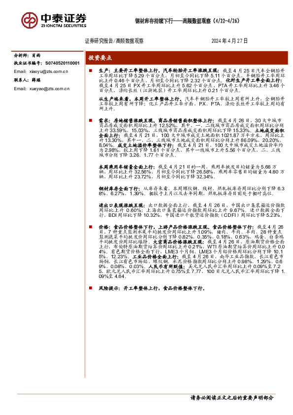 高频数据观察：钢材库存持续下行