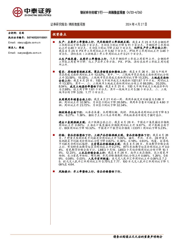 高频数据观察：钢材库存持续下行