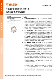 中国经济高频观察（4月第4周）：汽车以旧换新补贴落定