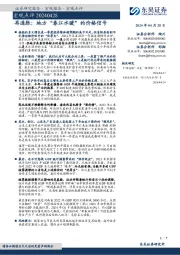 宏观点评：再通胀：地方“春江水暖”的价格信号