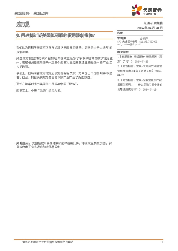 宏观：如何理解近期美国拟采取的贸易限制措施？