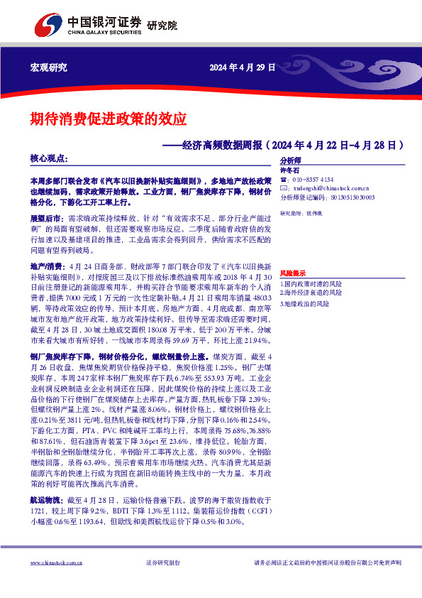 经济高频数据周报：期待消费促进政策的效应