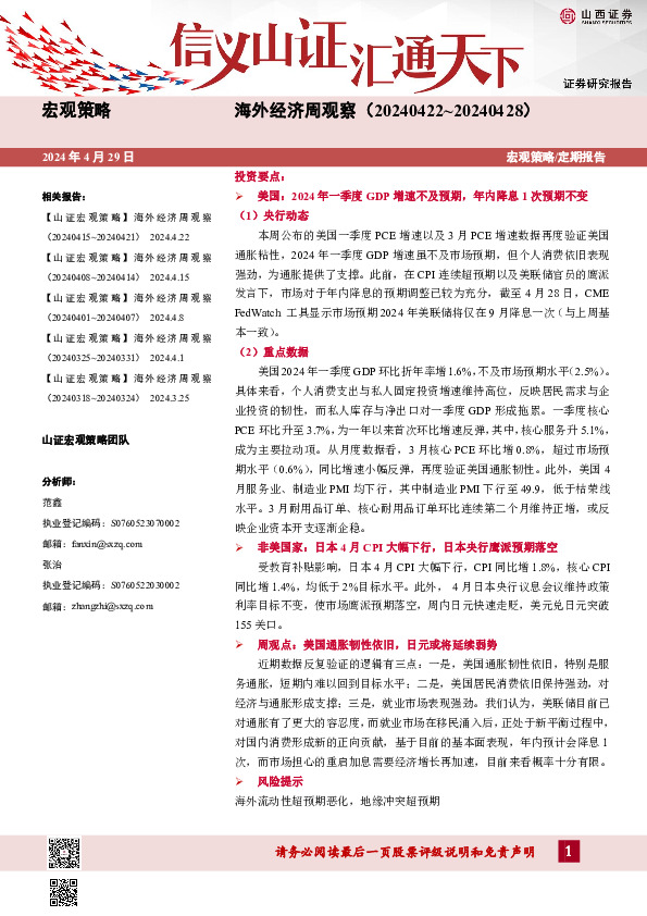 海外经济周观察