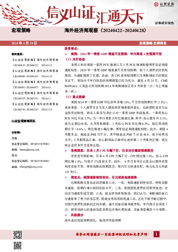 海外经济周观察