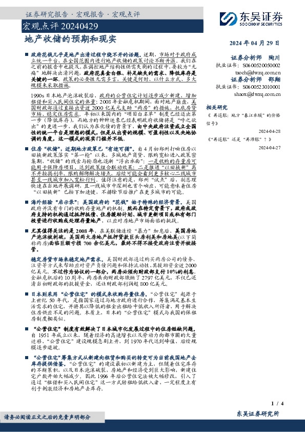 宏观点评：地产收储的预期和现实