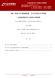 全球宏观经济与大宗商品市场周报：美国一季度GDP增速略放缓 日元汇率创近34年新低