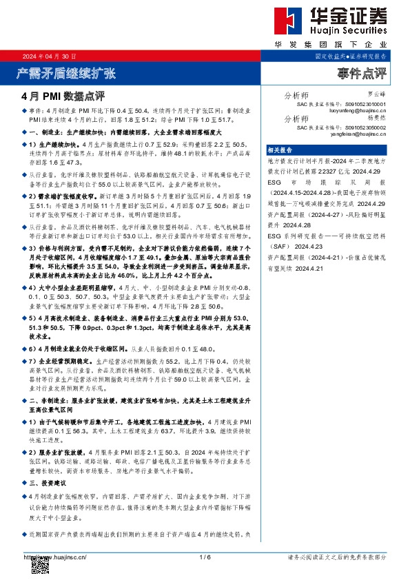 4月PMI数据点评：产需矛盾继续扩张