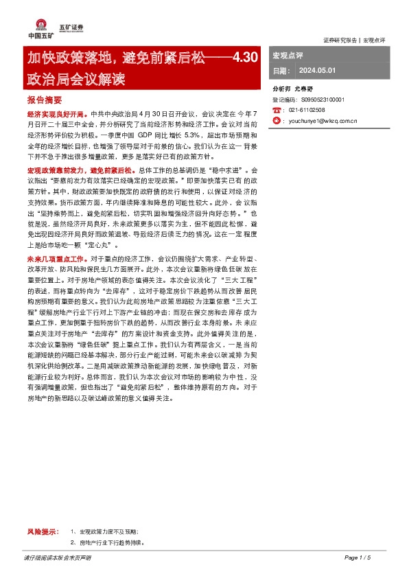 政治局会议解读：加快政策落地，避免前紧后松