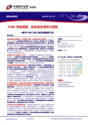 兼评FOMC会议与财政部融资计划：FOMC稍显鸽派，财政部发债符合预期