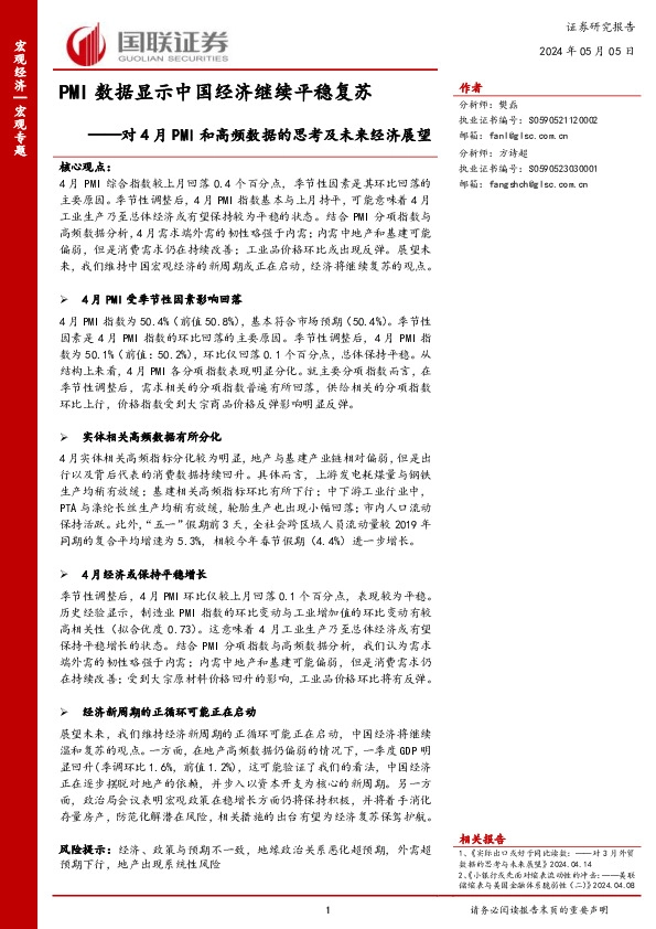 对4月PMI和高频数据的思考及未来经济展望：PMI数据显示中国经济继续平稳复苏