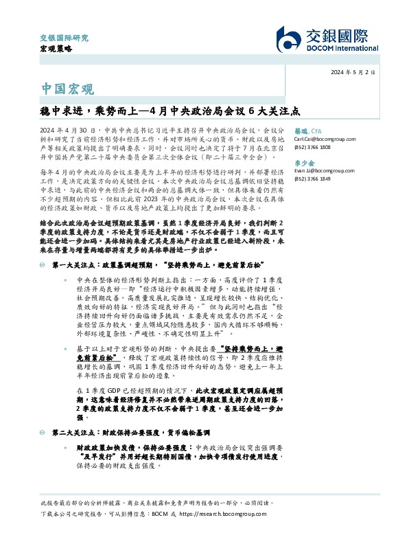 4月中央政治局会议6大关注点：稳中求进，乘势而上