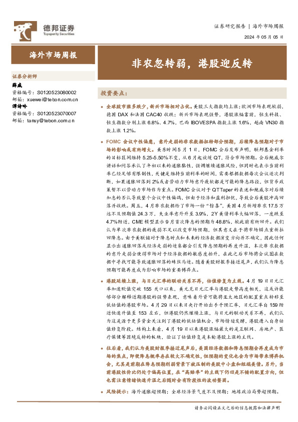 海外市场周报：非农忽转弱，港股迎反转