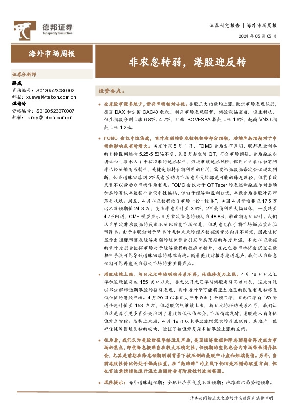 海外市场周报：非农忽转弱，港股迎反转