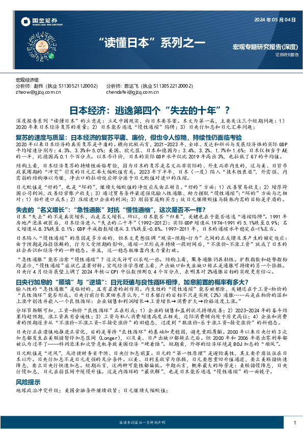 “读懂日本”系列之一：日本经济：逃逸第四个“失去的十年”