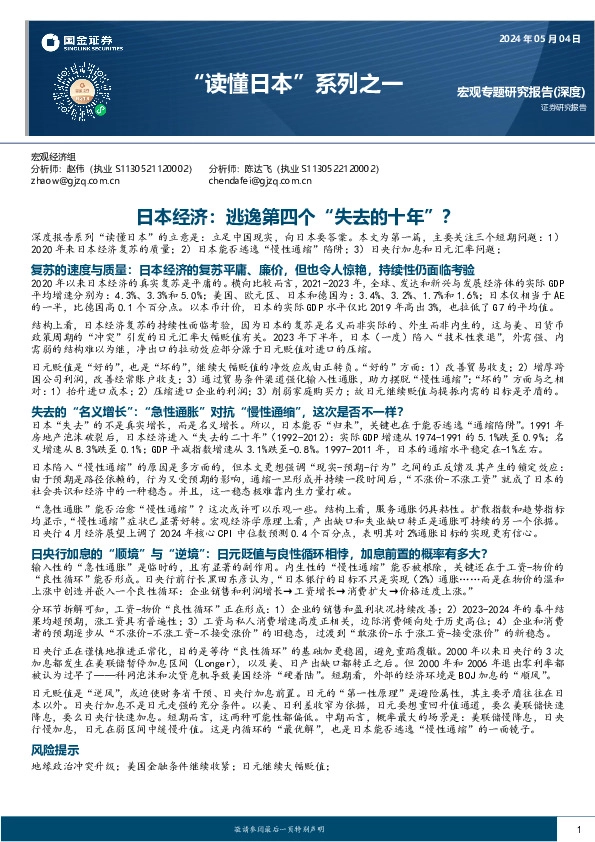 “读懂日本”系列之一：日本经济：逃逸第四个“失去的十年”