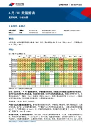 4月PMI数据解读：复苏延续，动能转弱