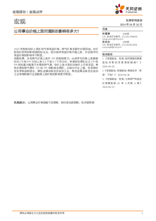 宏观点评：公用事业价格上涨对通胀的影响有多大？