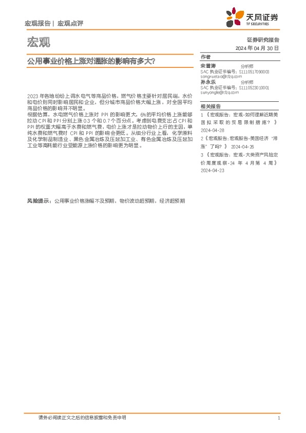 宏观点评：公用事业价格上涨对通胀的影响有多大？