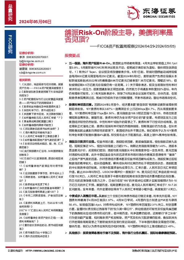 FICC&资产配置周观察：美元鸽派Risk-On阶段主导，美债利率是否见顶？