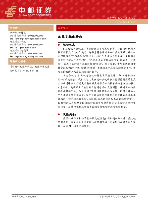 宏观观点：政策目标先转向