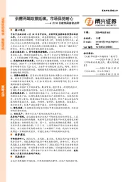 4月30日政治局会议点评：供需两端政策延续，市场保持耐心