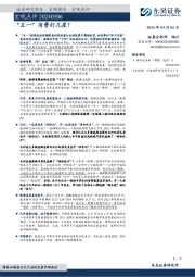 宏观点评：“五一”消费打几星？