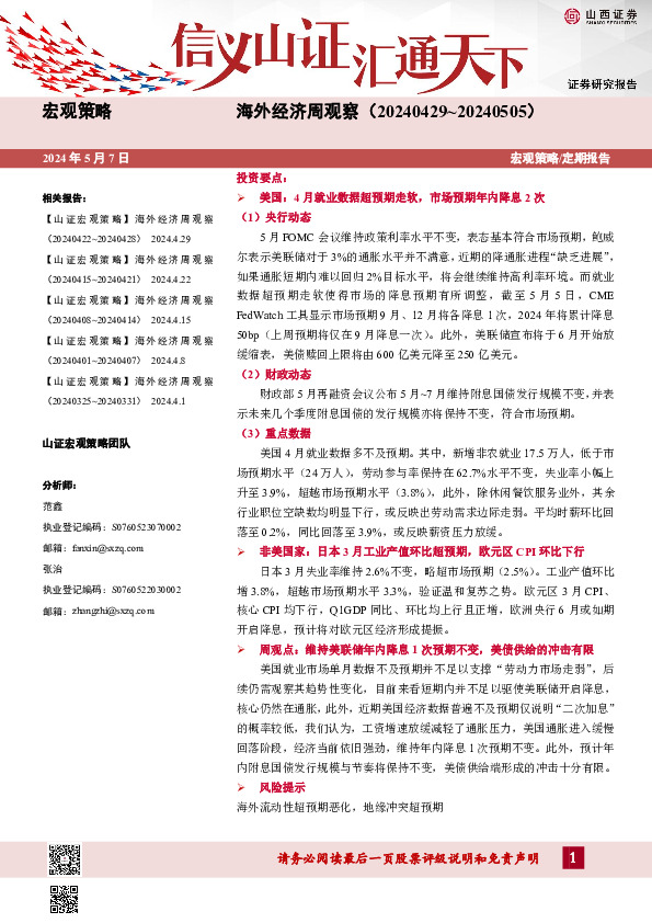 海外经济周观察