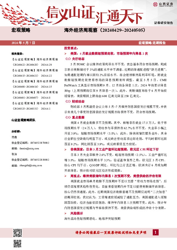 海外经济周观察