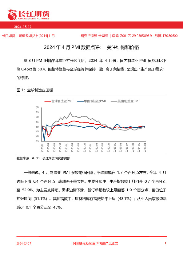 2024年4月PMI数据点评：关注结构和价格