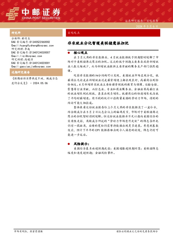 宏观观点：非农就业分化暂缓美联储鹰派担忧