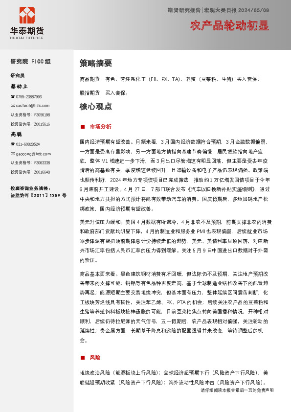 宏观大类日报：农产品轮动初显