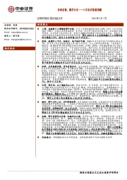 4月经济数据前瞻：价格改善，量仍分化