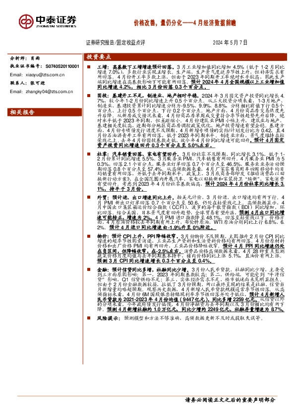 4月经济数据前瞻：价格改善，量仍分化