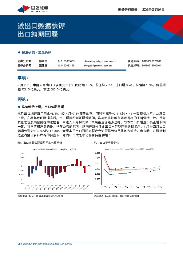 进出口数据快评：出口如期回暖