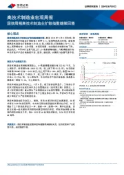 高技术制造业宏观周报：国信周频高技术制造业扩散指数继续回落