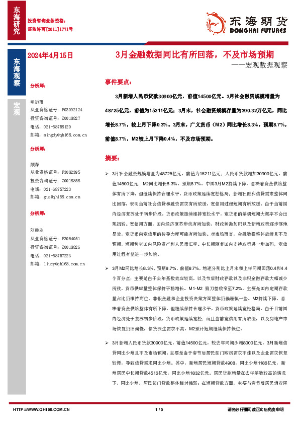 宏观数据观察：3月金融数据同比有所回落，不及市场预期