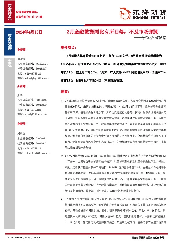 宏观数据观察：3月金融数据同比有所回落，不及市场预期