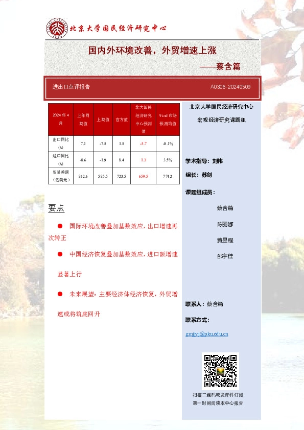 进出口点评报告：国内外环境改善，外贸增速上涨