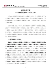 行内偕作·宏观点评：美国就业数据点评（2024年4月）-韧性仍有支撑