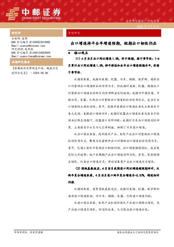 宏观研究：出口增速持平全年增速预期，短期出口韧性仍在