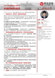 2024年一季度货币政策执行报告点评：财政是宏观政策主要变量