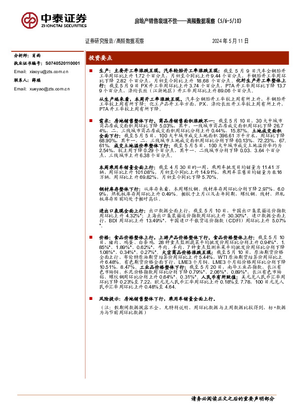 高频数据观察：房地产销售表现不佳