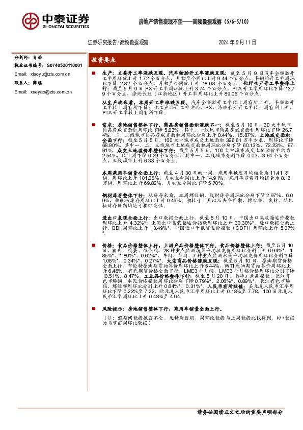 高频数据观察：房地产销售表现不佳