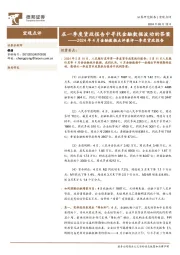 2024年4月金融数据点评兼评一季度货政报告：在一季度货政报告中寻找金融数据波动的答案